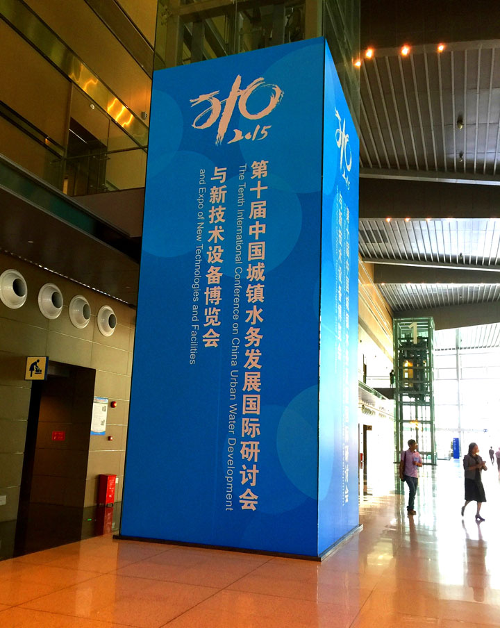 2015年水務(wù)展