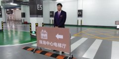 珠海國(guó)際會(huì)議中心地下停車(chē)場(chǎng)
